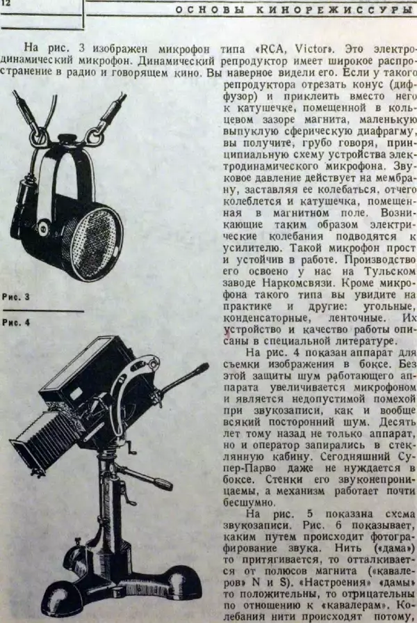 Лев Кулешов - Основы кинорежиссуры - Страница № 9