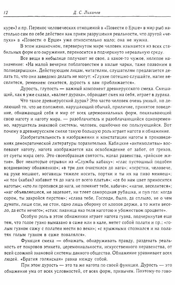  Коллектив авторов - Том 16 (XVII век, «смеховой мир») - Страница № 13