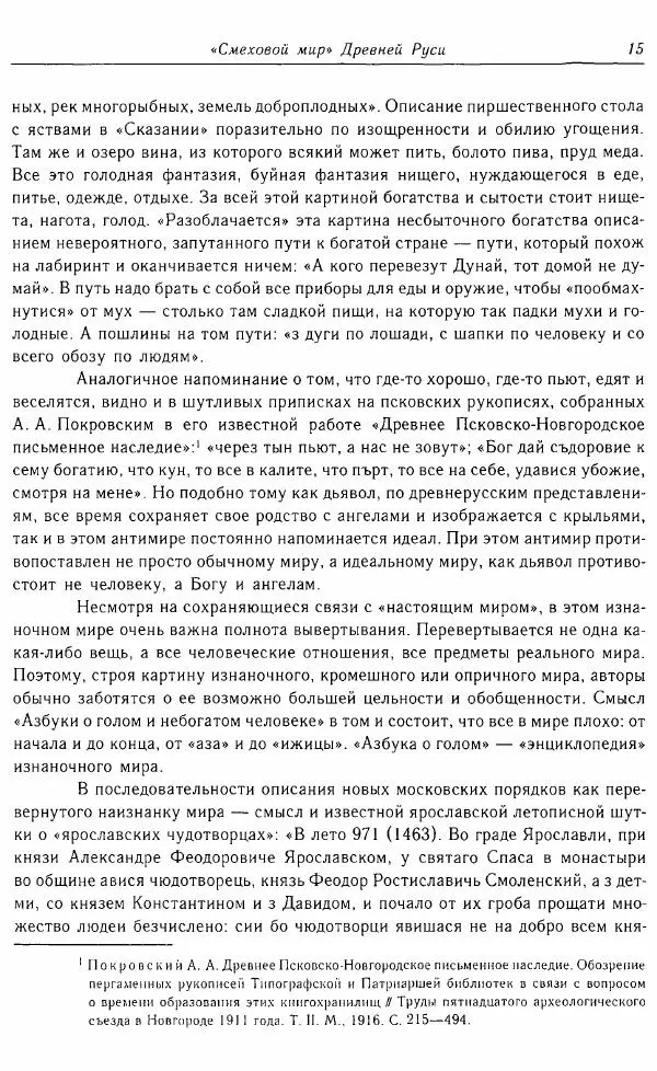  Коллектив авторов - Том 16 (XVII век, «смеховой мир») - Страница № 16