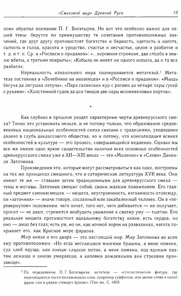  Коллектив авторов - Том 16 (XVII век, «смеховой мир») - Страница № 20