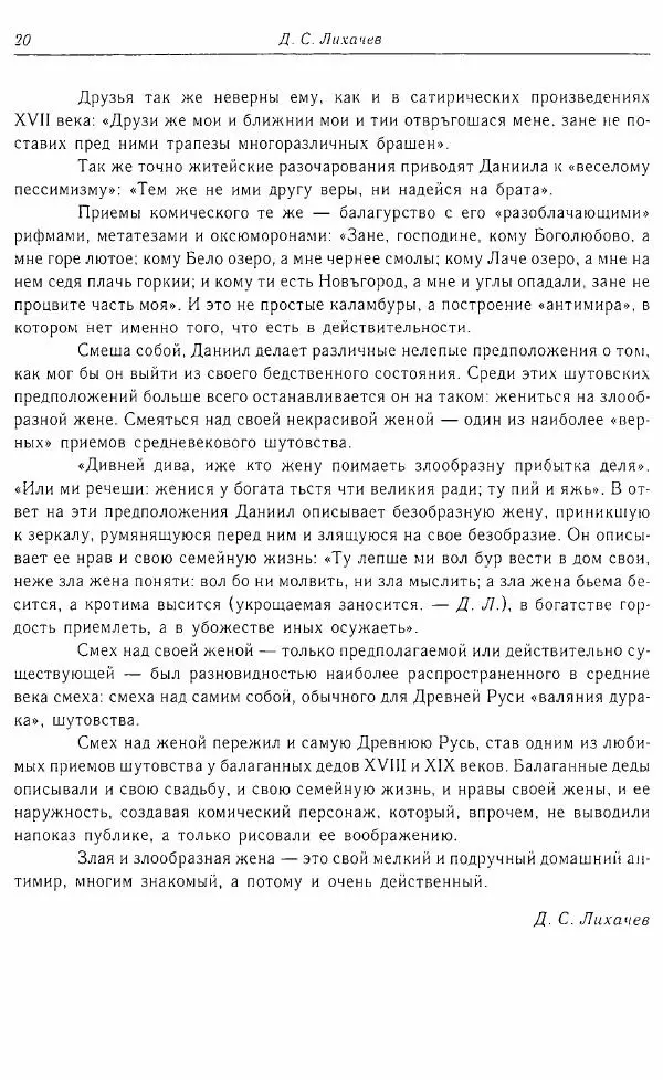  Коллектив авторов - Том 16 (XVII век, «смеховой мир») - Страница № 21