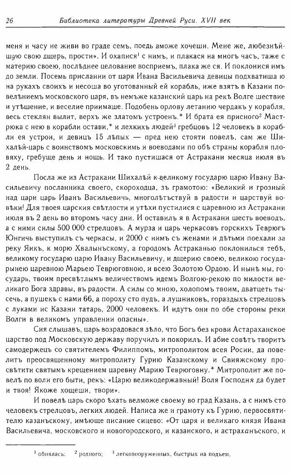  Коллектив авторов - Том 16 (XVII век, «смеховой мир») - Страница № 27