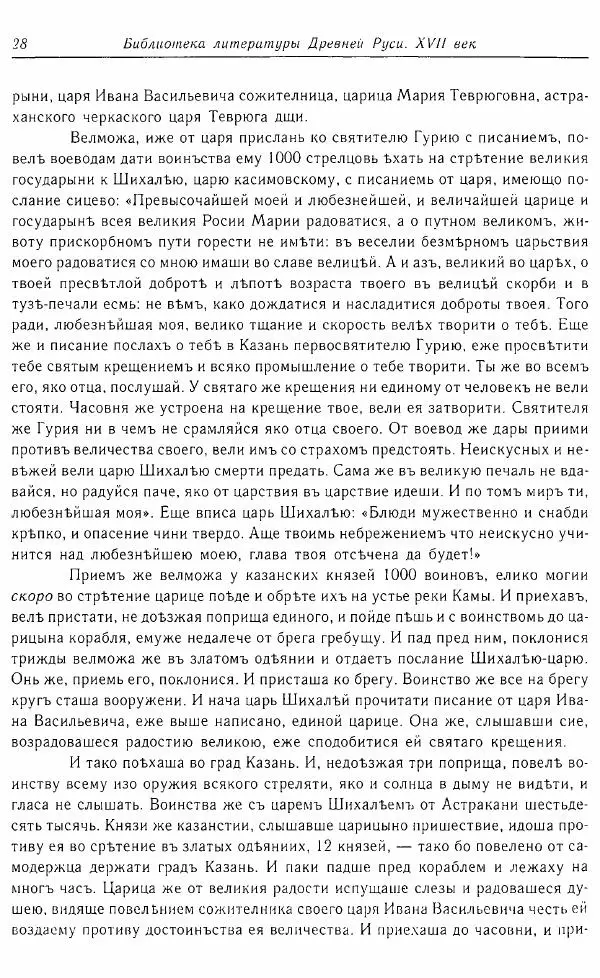  Коллектив авторов - Том 16 (XVII век, «смеховой мир») - Страница № 29