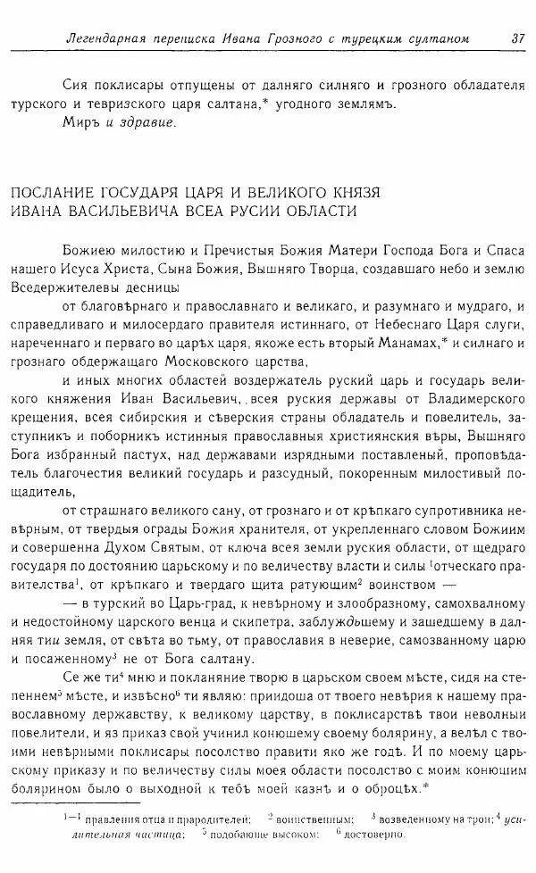  Коллектив авторов - Том 16 (XVII век, «смеховой мир») - Страница № 38