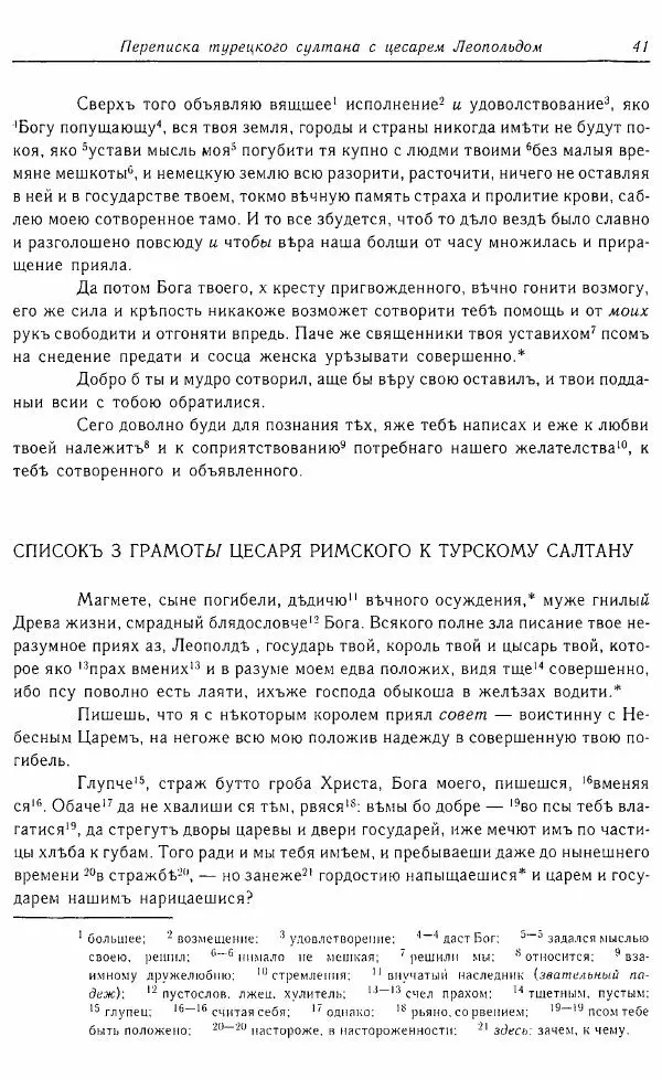  Коллектив авторов - Том 16 (XVII век, «смеховой мир») - Страница № 42