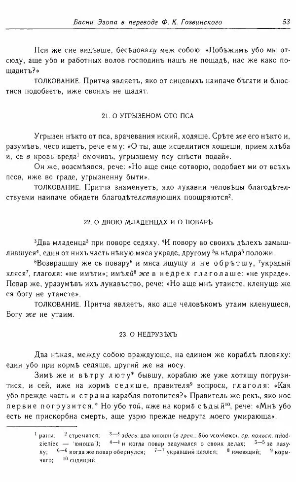  Коллектив авторов - Том 16 (XVII век, «смеховой мир») - Страница № 54