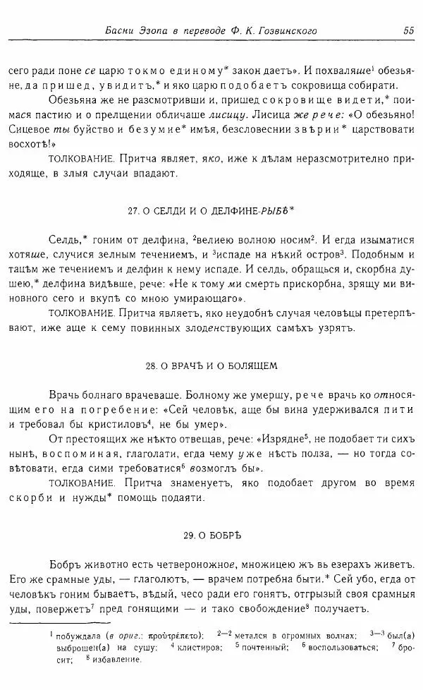  Коллектив авторов - Том 16 (XVII век, «смеховой мир») - Страница № 56