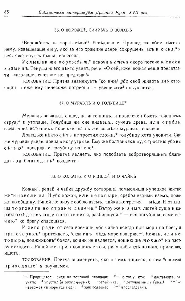  Коллектив авторов - Том 16 (XVII век, «смеховой мир») - Страница № 59