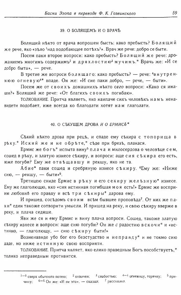  Коллектив авторов - Том 16 (XVII век, «смеховой мир») - Страница № 60