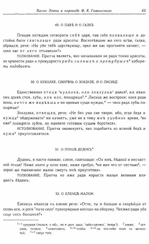  Коллектив авторов - Том 16 (XVII век, «смеховой мир») - Страница № 64