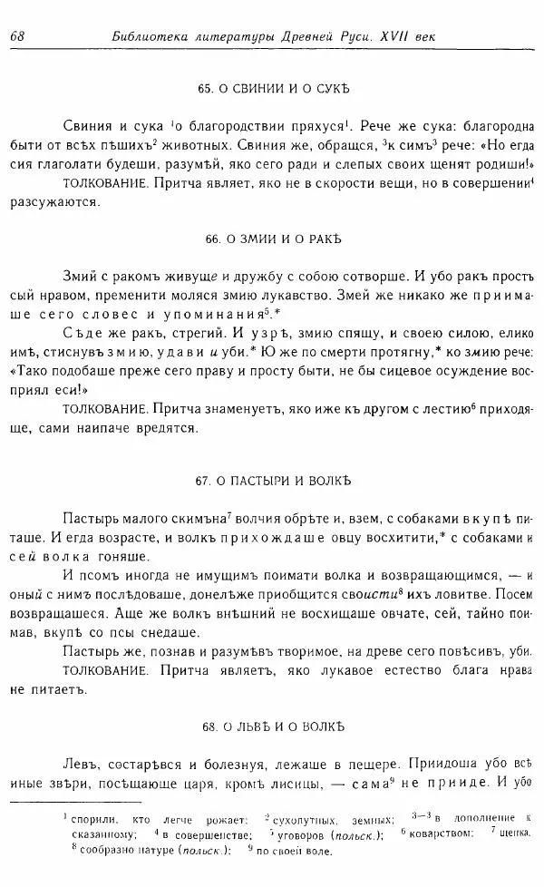  Коллектив авторов - Том 16 (XVII век, «смеховой мир») - Страница № 69