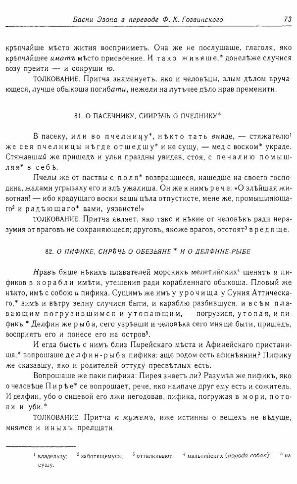  Коллектив авторов - Том 16 (XVII век, «смеховой мир») - Страница № 74