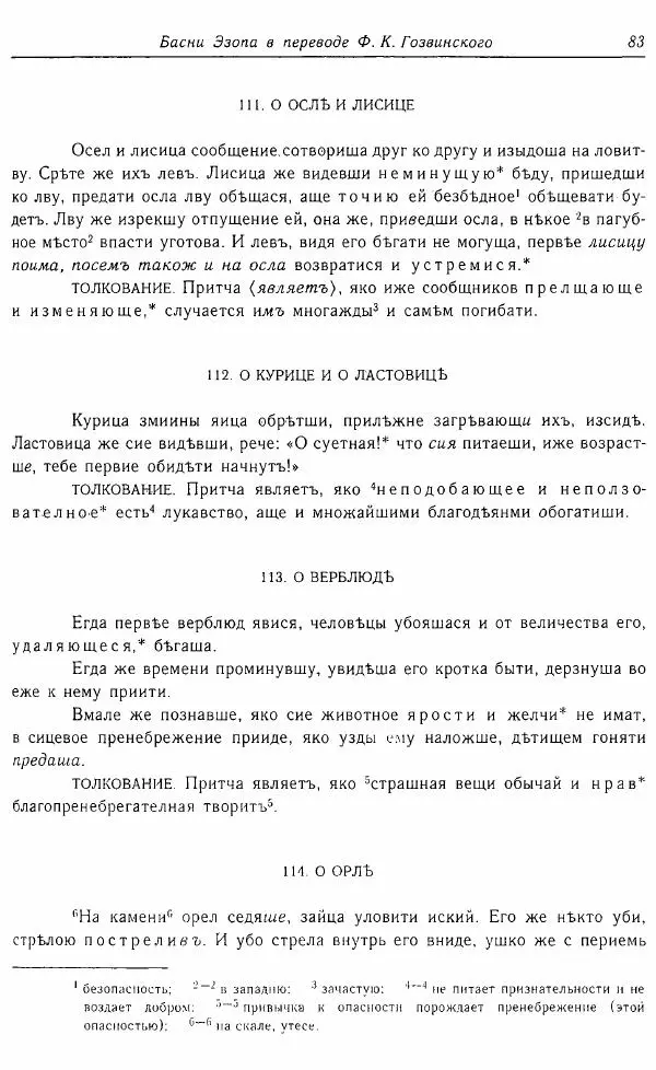  Коллектив авторов - Том 16 (XVII век, «смеховой мир») - Страница № 84