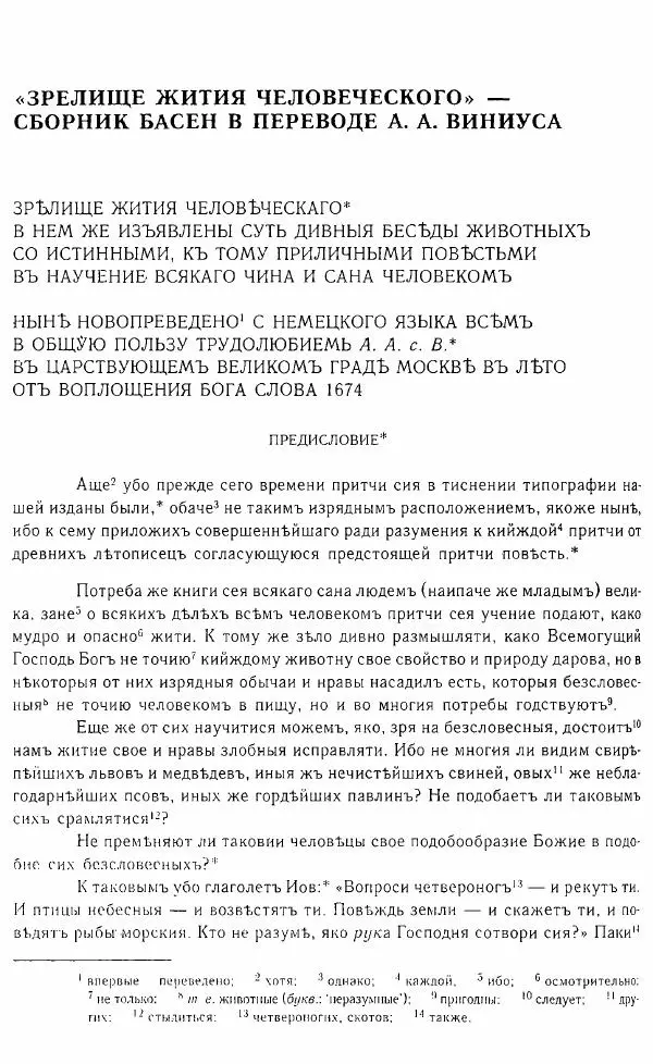  Коллектив авторов - Том 16 (XVII век, «смеховой мир») - Страница № 95