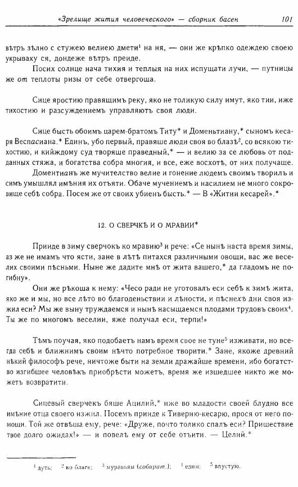  Коллектив авторов - Том 16 (XVII век, «смеховой мир») - Страница № 102
