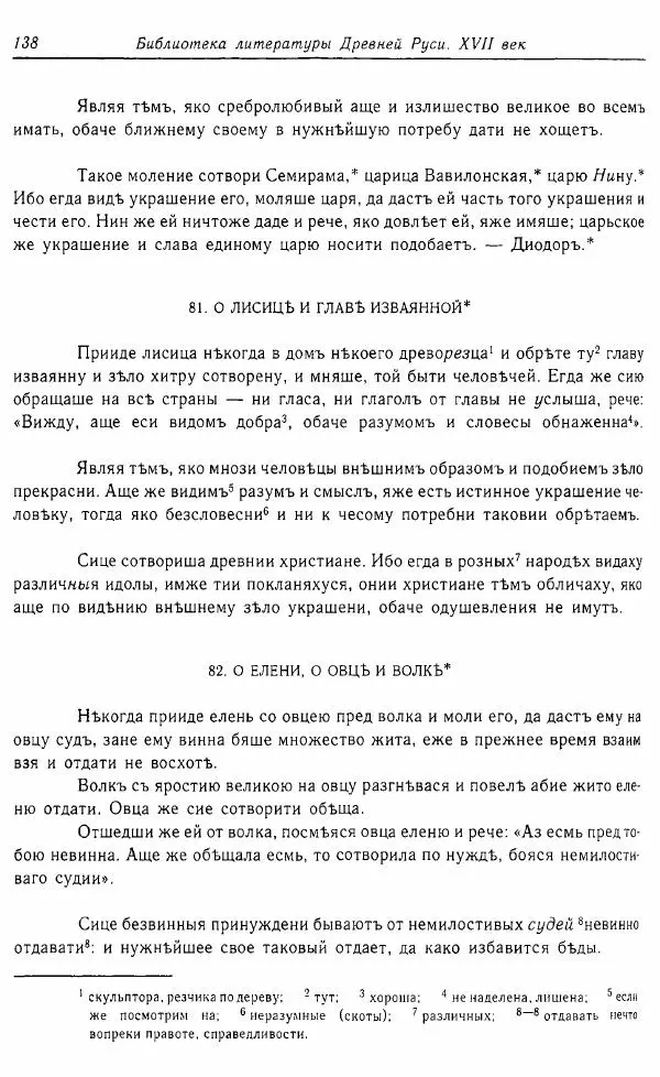  Коллектив авторов - Том 16 (XVII век, «смеховой мир») - Страница № 139