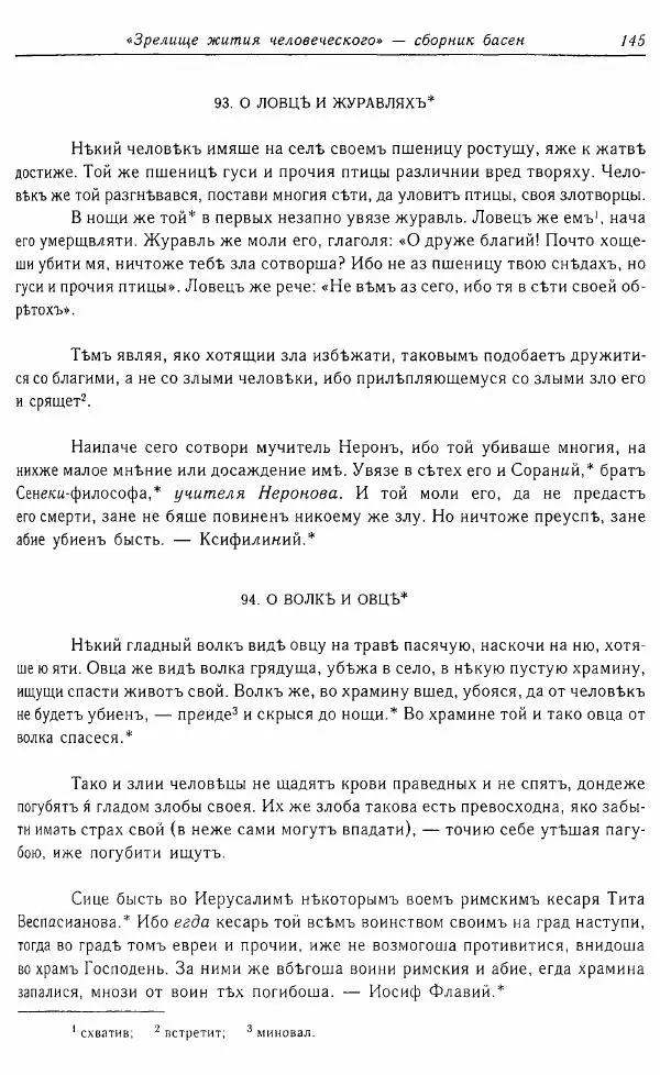  Коллектив авторов - Том 16 (XVII век, «смеховой мир») - Страница № 146
