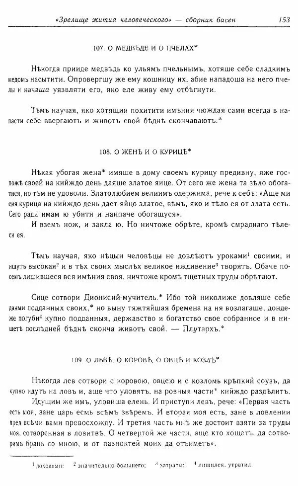  Коллектив авторов - Том 16 (XVII век, «смеховой мир») - Страница № 154