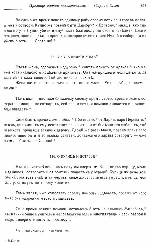  Коллектив авторов - Том 16 (XVII век, «смеховой мир») - Страница № 162