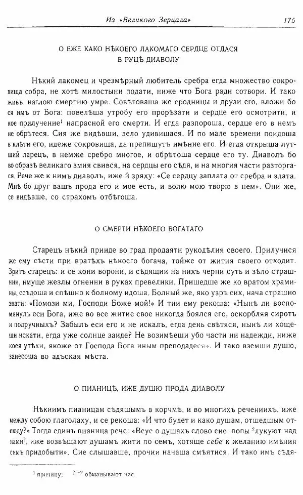  Коллектив авторов - Том 16 (XVII век, «смеховой мир») - Страница № 176
