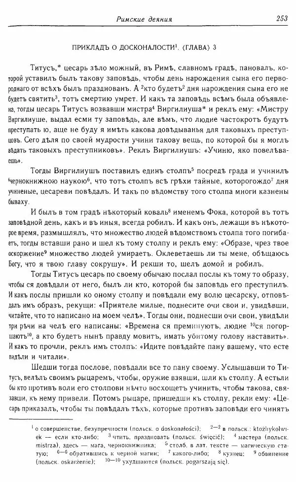  Коллектив авторов - Том 16 (XVII век, «смеховой мир») - Страница № 254