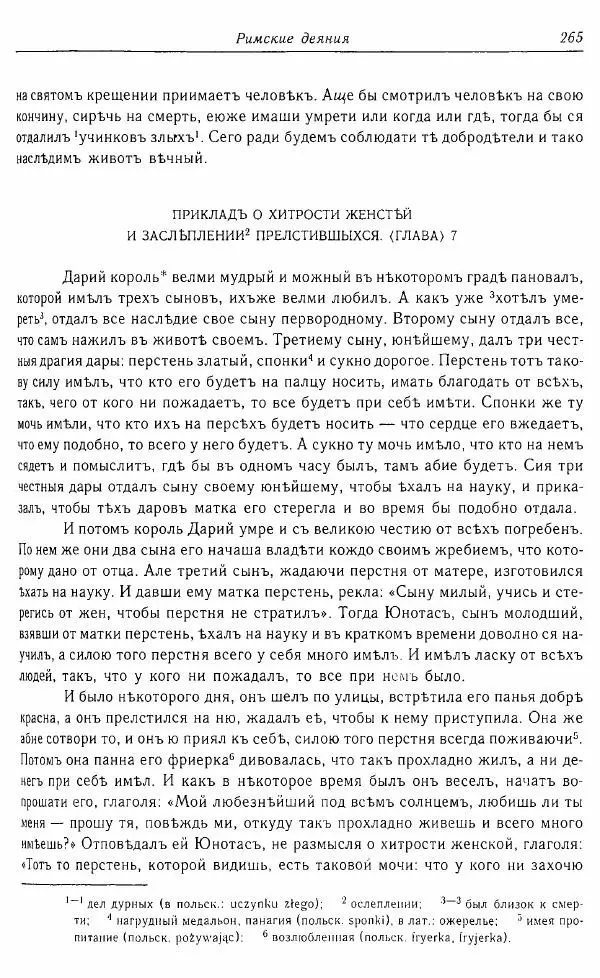  Коллектив авторов - Том 16 (XVII век, «смеховой мир») - Страница № 266