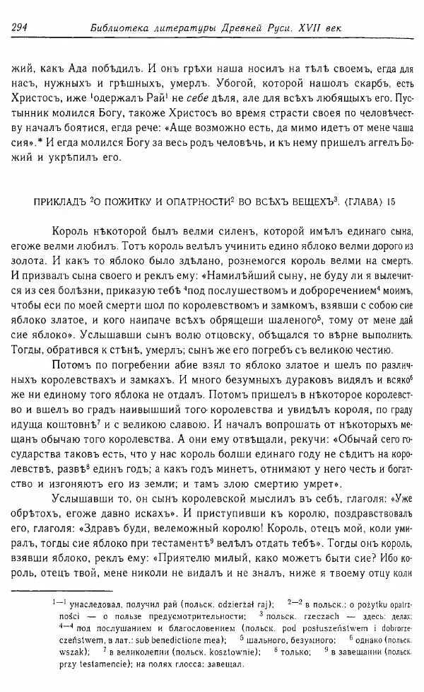  Коллектив авторов - Том 16 (XVII век, «смеховой мир») - Страница № 295
