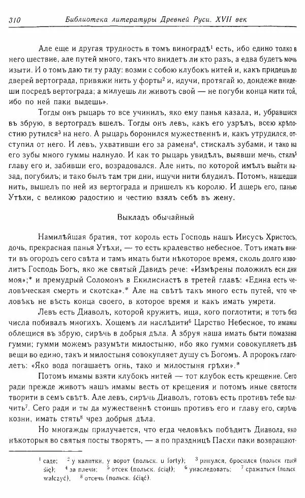  Коллектив авторов - Том 16 (XVII век, «смеховой мир») - Страница № 311