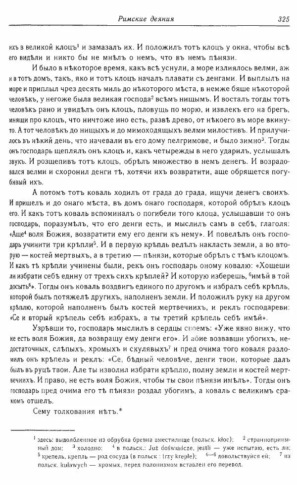  Коллектив авторов - Том 16 (XVII век, «смеховой мир») - Страница № 326