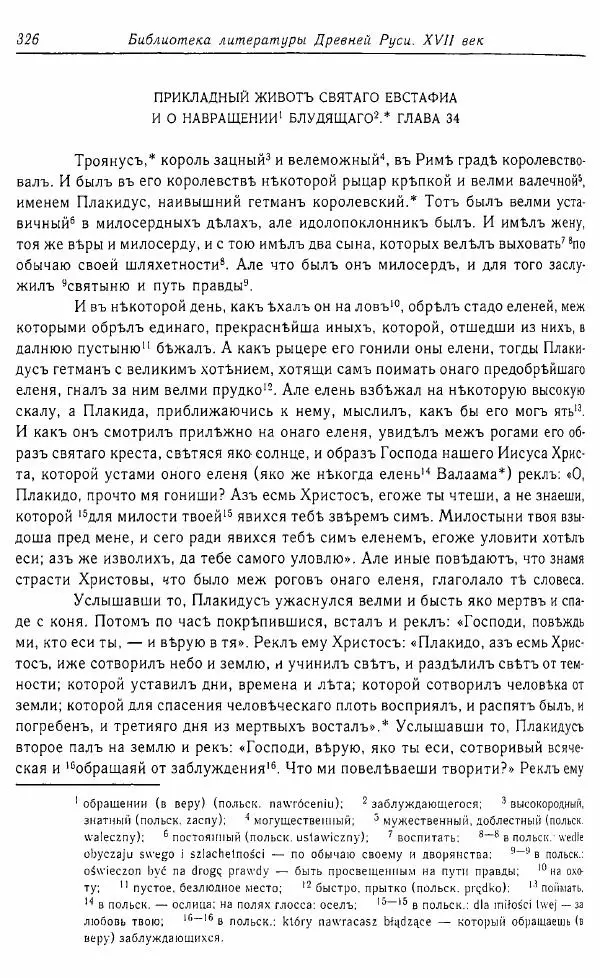  Коллектив авторов - Том 16 (XVII век, «смеховой мир») - Страница № 327