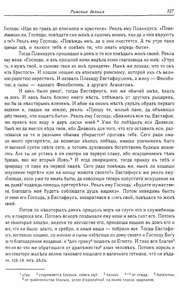  Коллектив авторов - Том 16 (XVII век, «смеховой мир») - Страница № 328