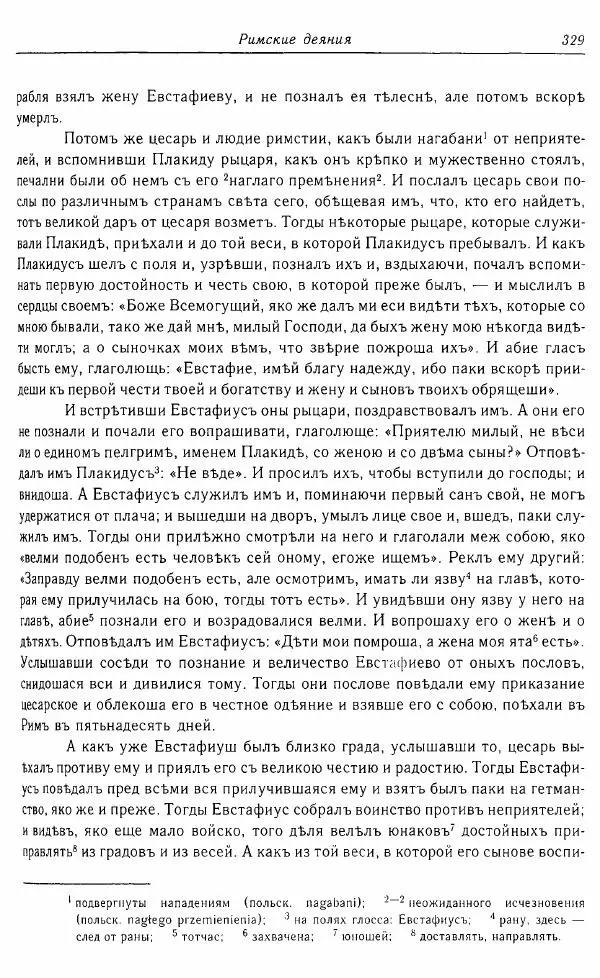  Коллектив авторов - Том 16 (XVII век, «смеховой мир») - Страница № 330