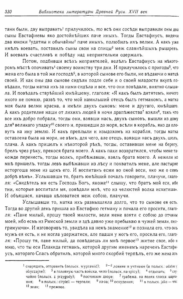  Коллектив авторов - Том 16 (XVII век, «смеховой мир») - Страница № 331