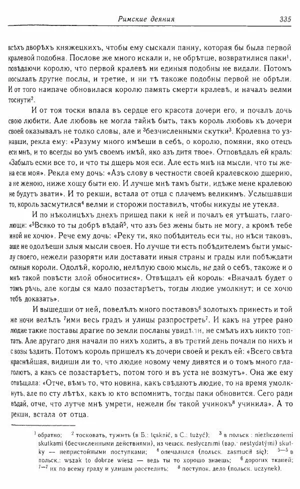  Коллектив авторов - Том 16 (XVII век, «смеховой мир») - Страница № 336
