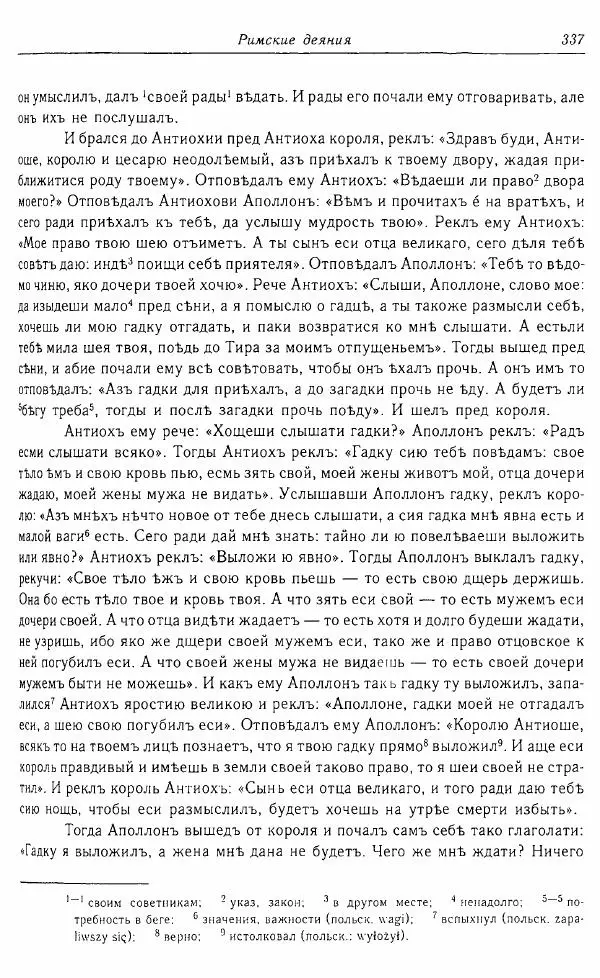  Коллектив авторов - Том 16 (XVII век, «смеховой мир») - Страница № 338