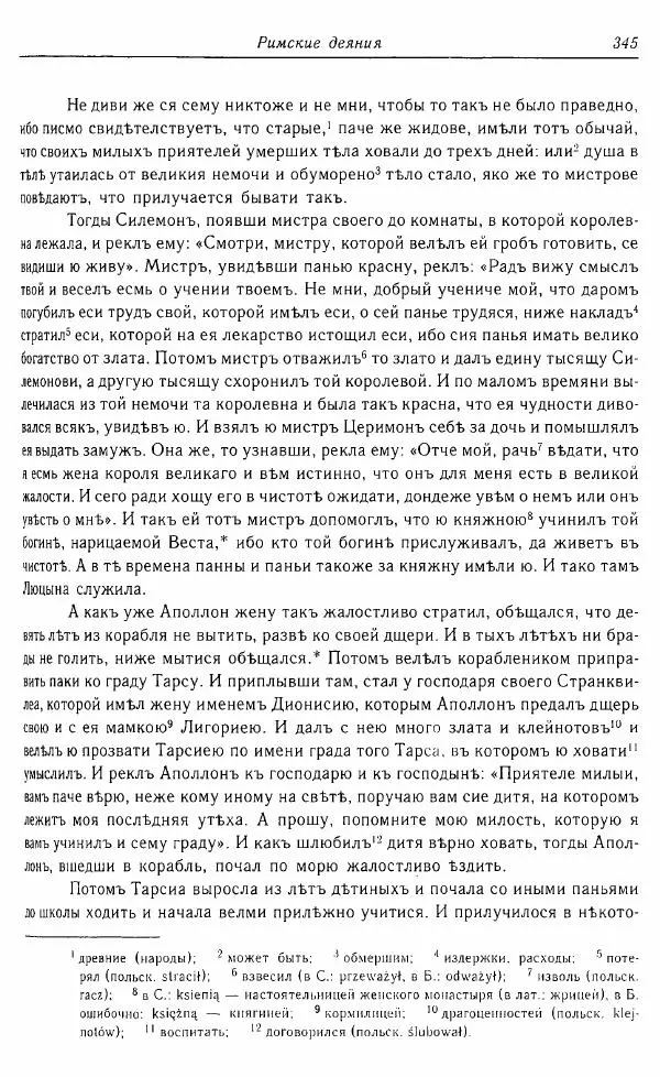  Коллектив авторов - Том 16 (XVII век, «смеховой мир») - Страница № 346