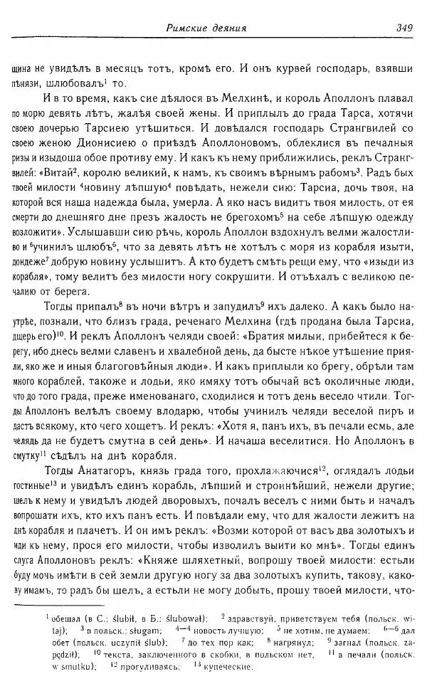  Коллектив авторов - Том 16 (XVII век, «смеховой мир») - Страница № 350