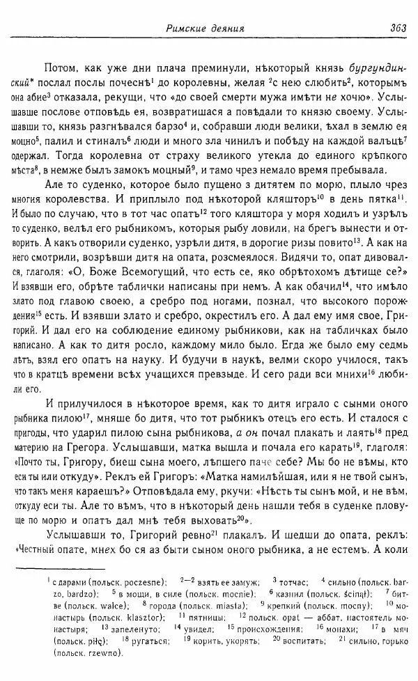  Коллектив авторов - Том 16 (XVII век, «смеховой мир») - Страница № 364