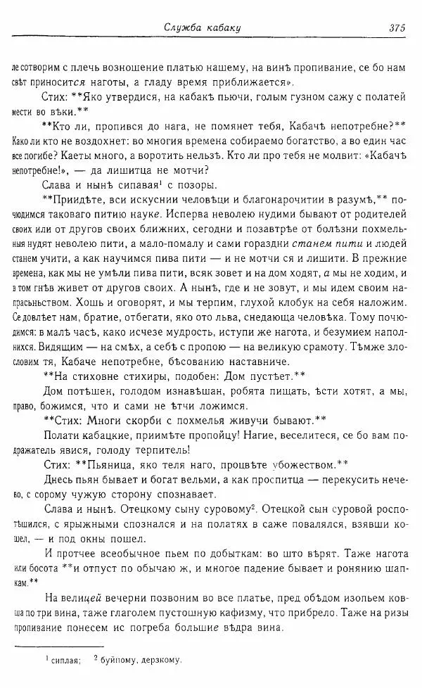  Коллектив авторов - Том 16 (XVII век, «смеховой мир») - Страница № 376