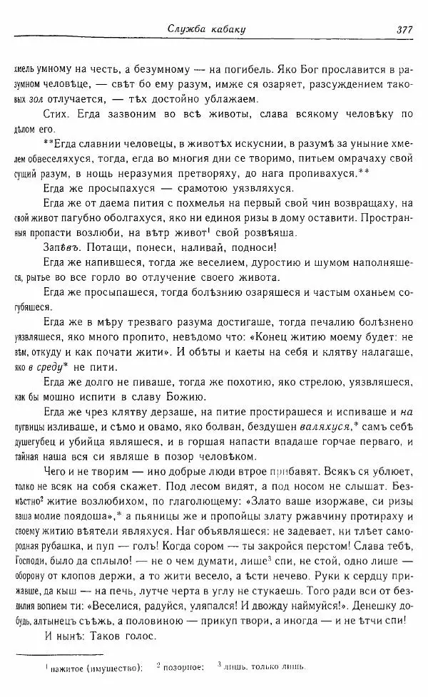  Коллектив авторов - Том 16 (XVII век, «смеховой мир») - Страница № 378