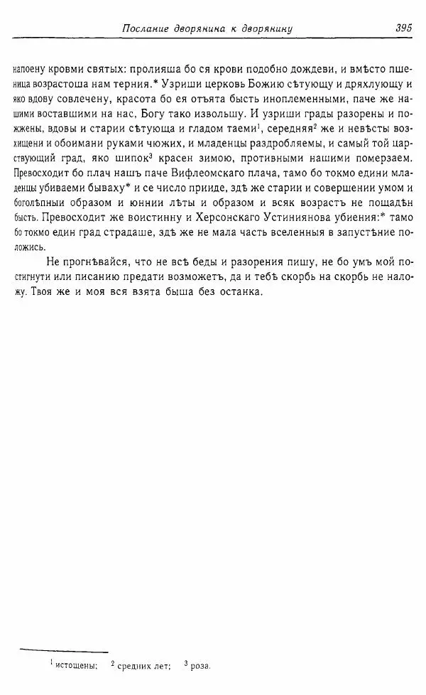  Коллектив авторов - Том 16 (XVII век, «смеховой мир») - Страница № 396