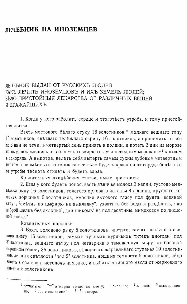  Коллектив авторов - Том 16 (XVII век, «смеховой мир») - Страница № 424