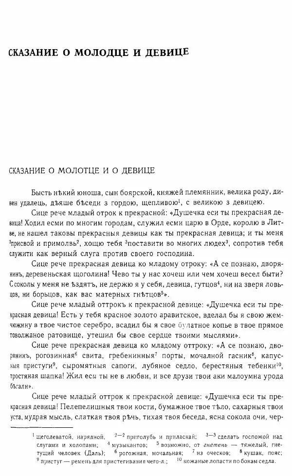  Коллектив авторов - Том 16 (XVII век, «смеховой мир») - Страница № 428