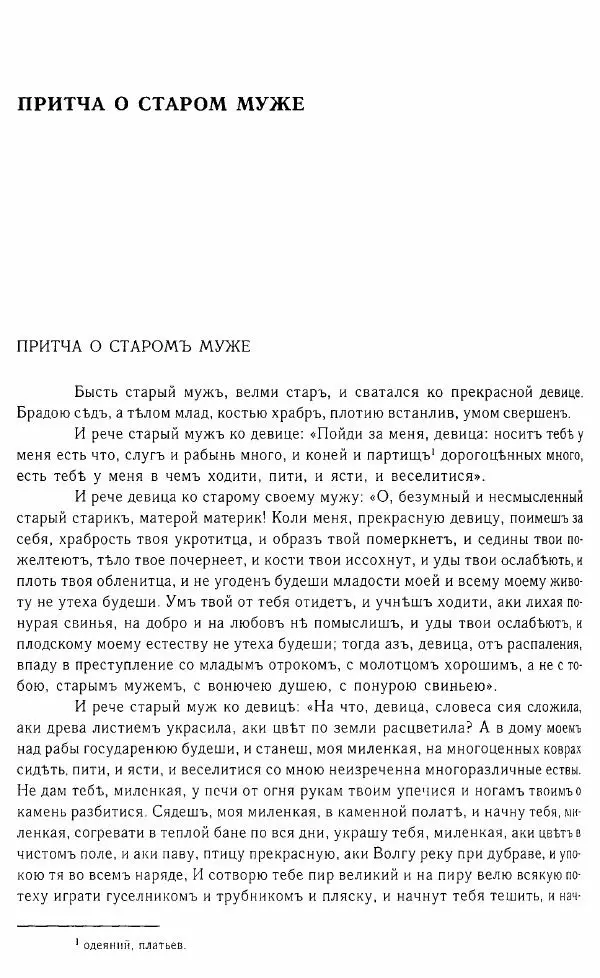  Коллектив авторов - Том 16 (XVII век, «смеховой мир») - Страница № 431