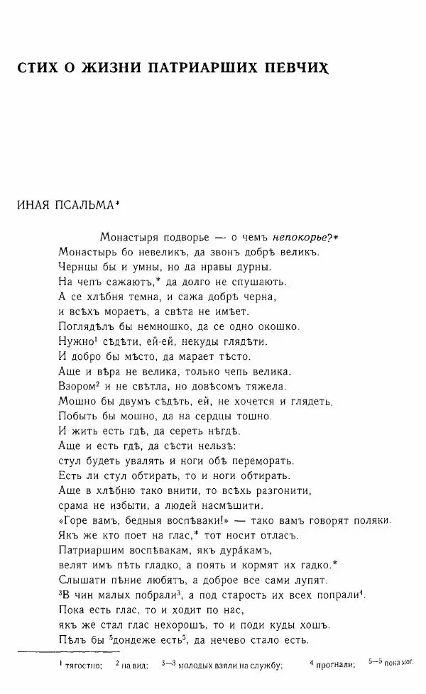  Коллектив авторов - Том 16 (XVII век, «смеховой мир») - Страница № 447