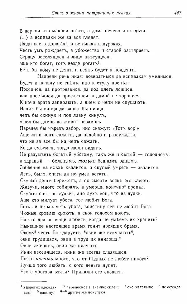  Коллектив авторов - Том 16 (XVII век, «смеховой мир») - Страница № 448
