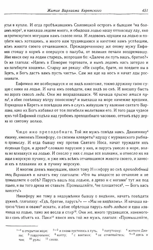  Коллектив авторов - Том 16 (XVII век, «смеховой мир») - Страница № 452