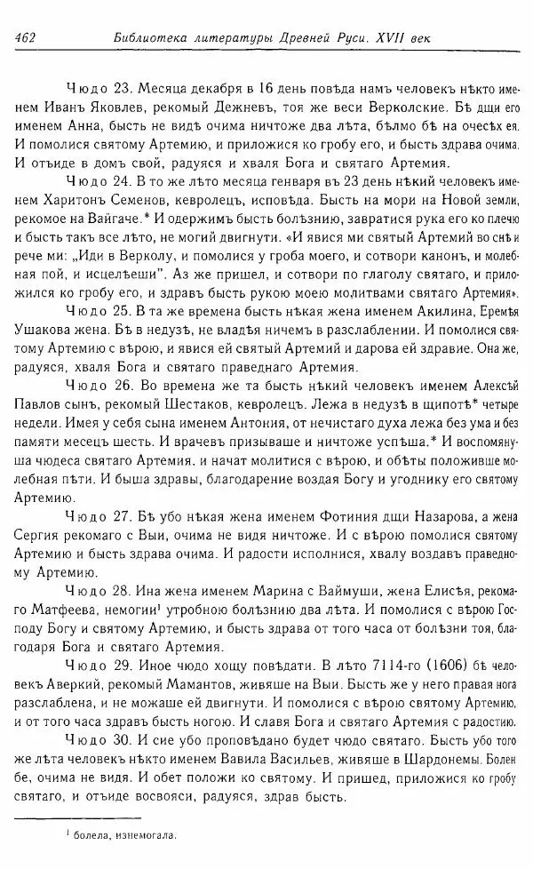  Коллектив авторов - Том 16 (XVII век, «смеховой мир») - Страница № 463