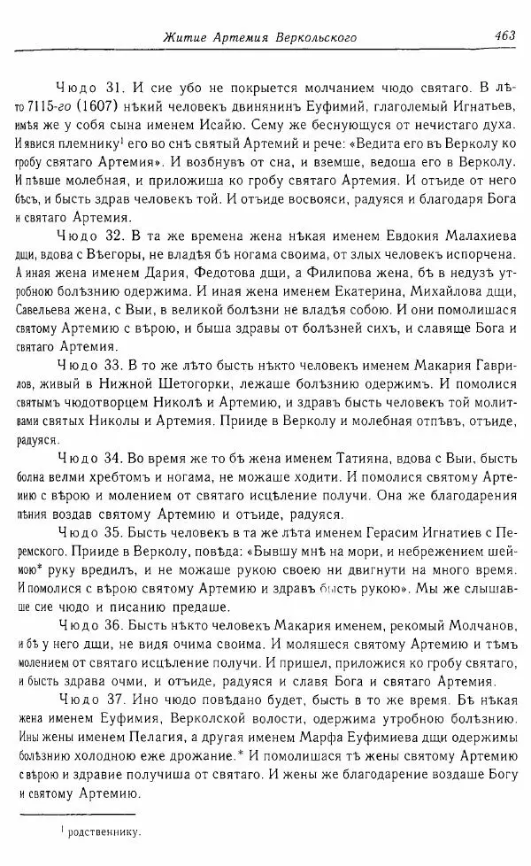  Коллектив авторов - Том 16 (XVII век, «смеховой мир») - Страница № 464