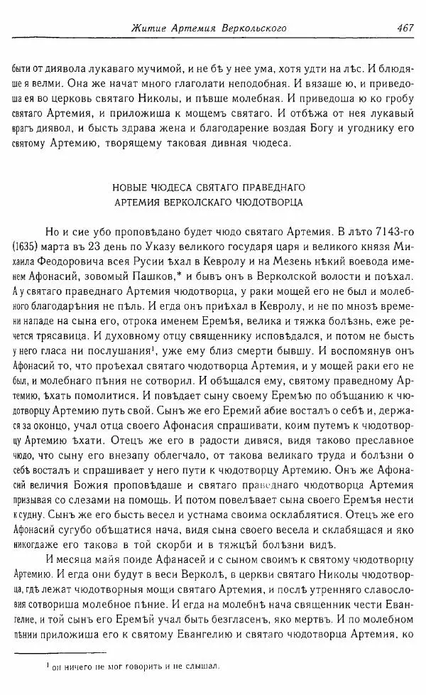  Коллектив авторов - Том 16 (XVII век, «смеховой мир») - Страница № 468
